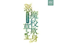 巧虎踢足球